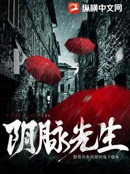 阴脉先生作者是谁