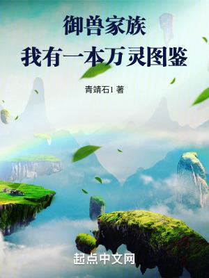 万灵仙族讲的什么
