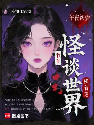 午夜怪谈电影解说