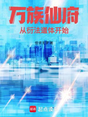 万族之劫仙族