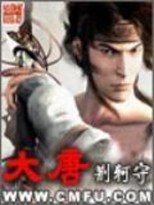 大唐重案组