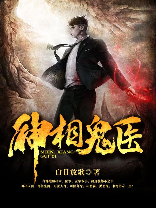 神相诡医欧阳最后死了没