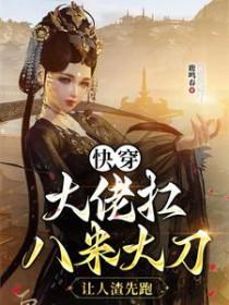 快穿大佬a