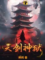 天剑神凌天剑神