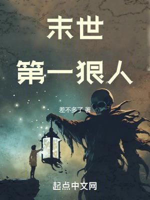 末世残兵