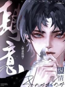 肆意娇纵全文