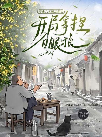 穿越六零成极品他妈