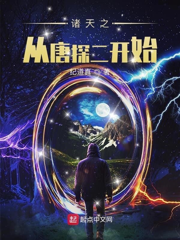 穿越诸天从大唐开始
