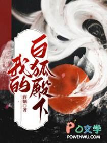 我的白狐大人漫画免费