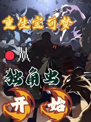 主角重生到精灵宝可梦的