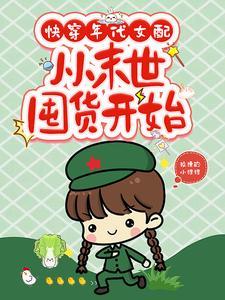 从年代文炮灰女配开始快穿