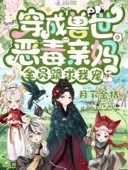 穿成兽世团宠的我