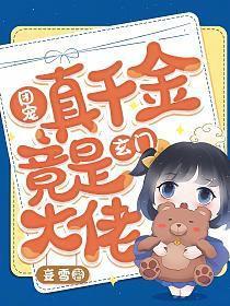 团宠真千金她马甲又掉了无弹窗