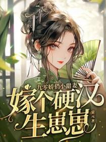 九零娇气小媳妇