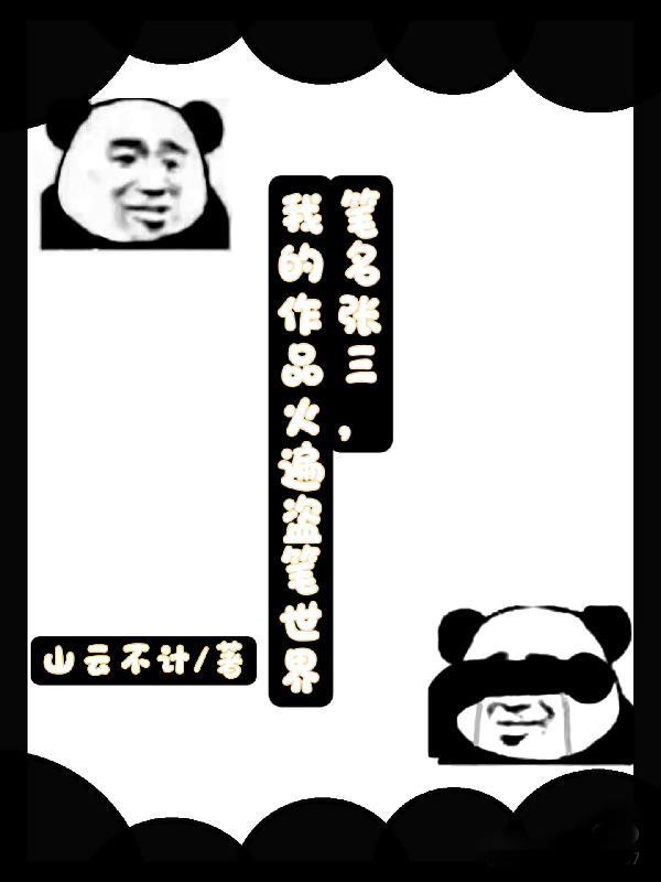 张三b站
