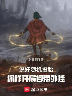 你八岁创法成道? 笔趣阁