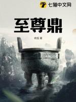 至尊鼎周轻羽