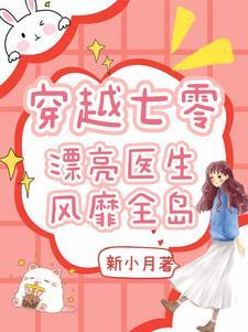 穿书后我成了炮灰她妈