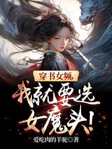 穿书推荐女频
