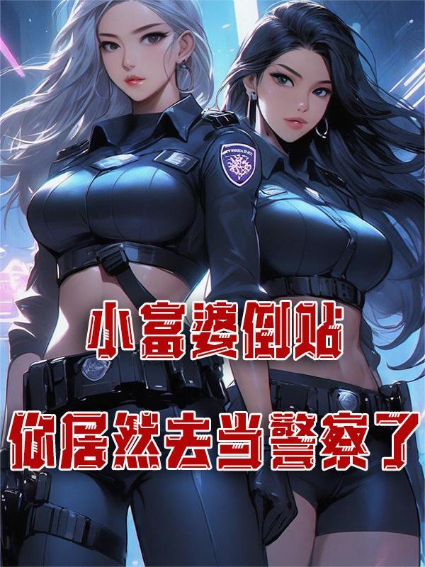 小富婆标配
