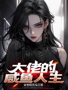 大佬重生后