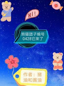 熊猫团jsheon