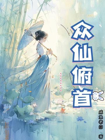 众仙归位是什么意思