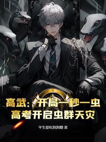 高武开局融合宇智波斑笔趣阁