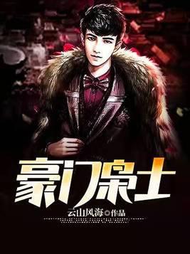 寒门枭士 高月