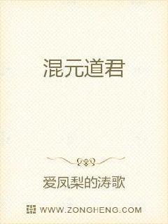 混元道君是什么境界