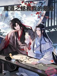 魔道之极