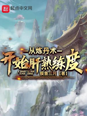 炼丹升级的