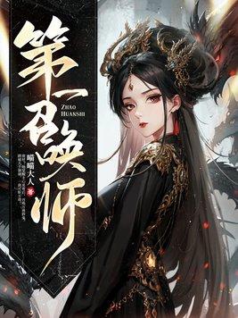 第一召唤师沈烟母亲身份背景介绍