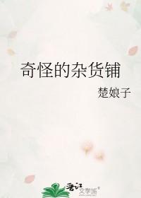 怪奇杂货铺密室攻略