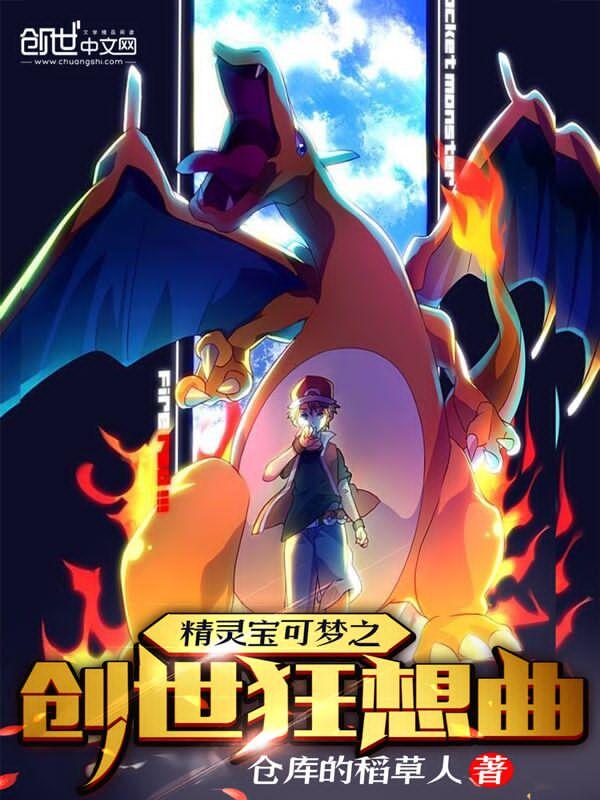 精灵宝可梦之创世幻想曲