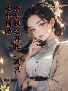 综影视type