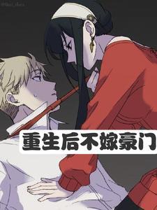 重生后男人多的是类似