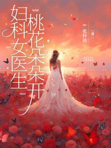 妇科医院医生