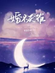 妻不厌诈结局