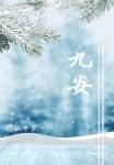 九安ja-ca43连接教程
