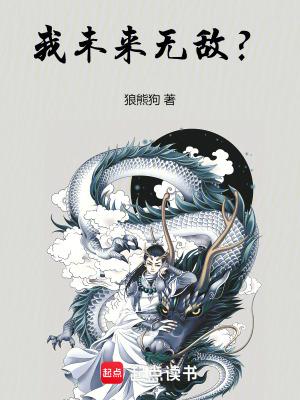 未来之我