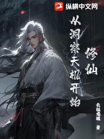 修仙从道果开始