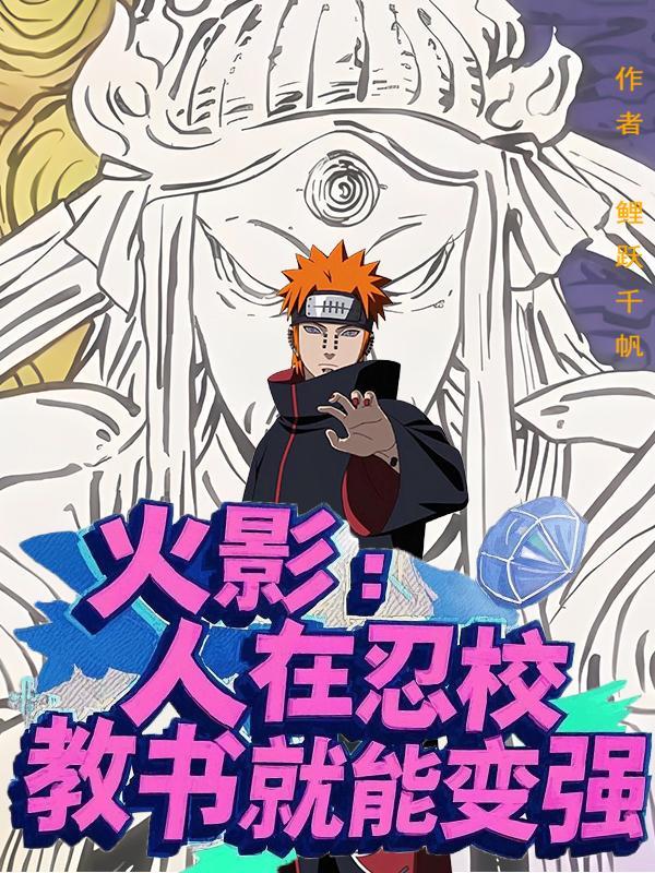 人在火影已成