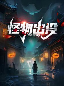 熊出没之怪兽计划