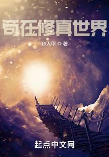 苟在修真世界吞噬成圣笔趣阁