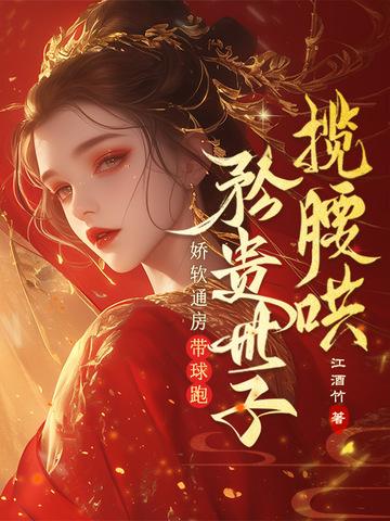 娇软是什么意思啊