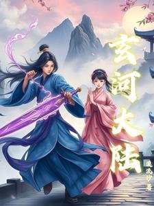 玄灵大陆是否存在