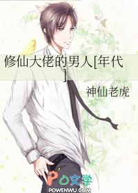 修仙大佬穿越