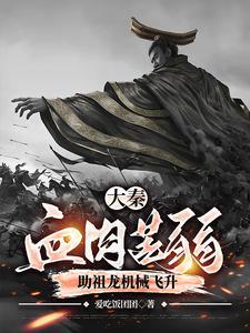 无始皇口谕