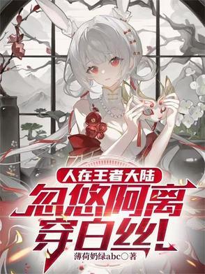 王者阿离去裙图
